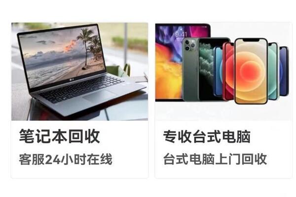 靖边回收笔记本